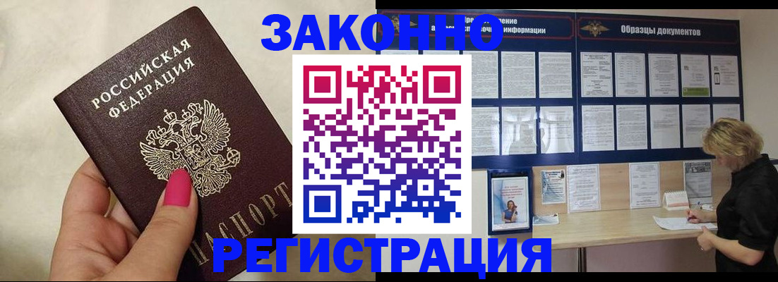 временная регистрация в квартире в Будённовске