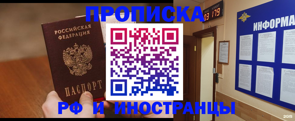 прописка в Будённовске
